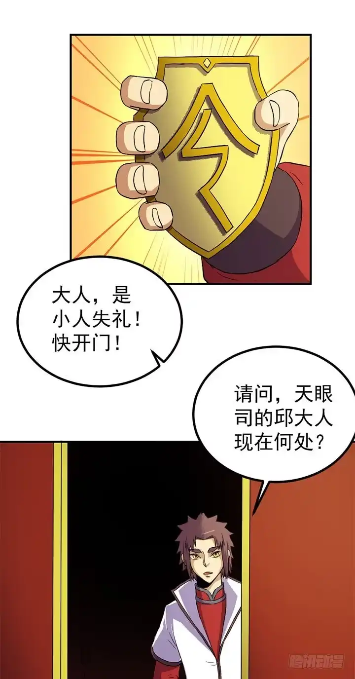 《风鬼传说》第128话 一同上路 第3页
