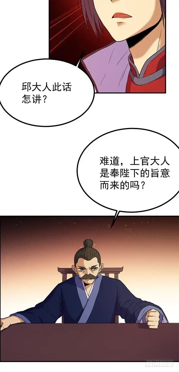《风鬼传说》第128话 一同上路 第9页