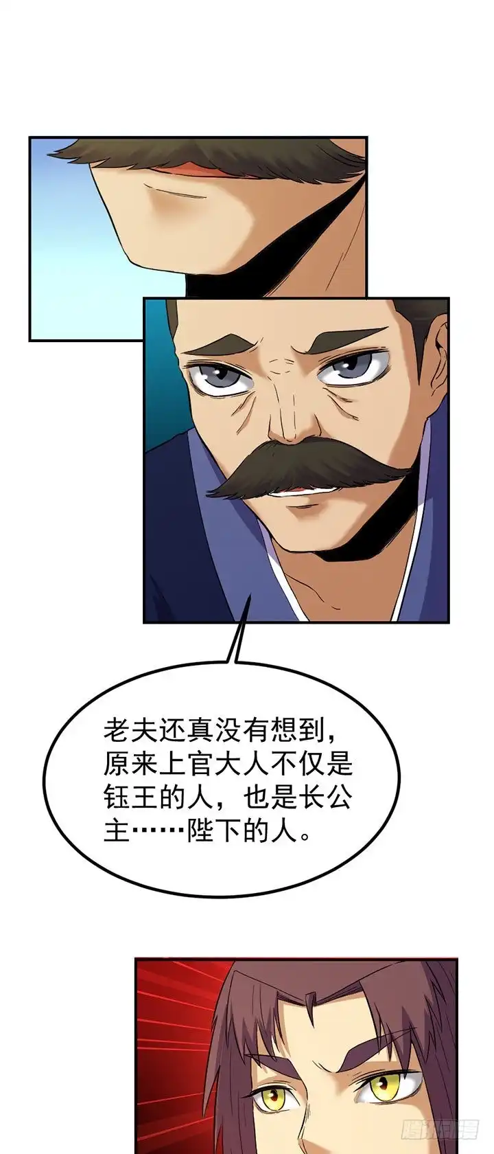 《风鬼传说》第128话 一同上路 第8页