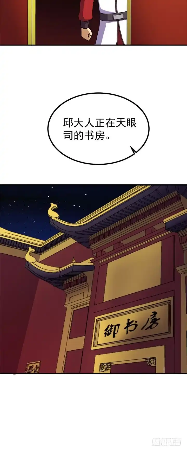 《风鬼传说》第128话 一同上路 第4页