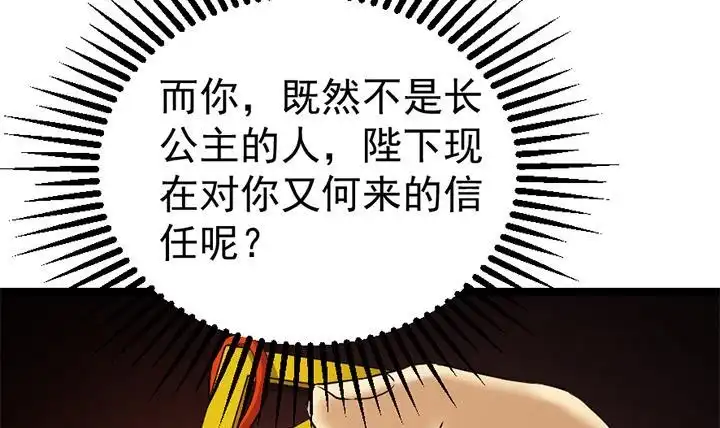《风鬼传说》第129话 暗示 第34页