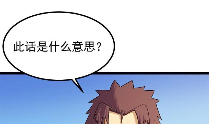 《风鬼传说》第129话 暗示 第4页