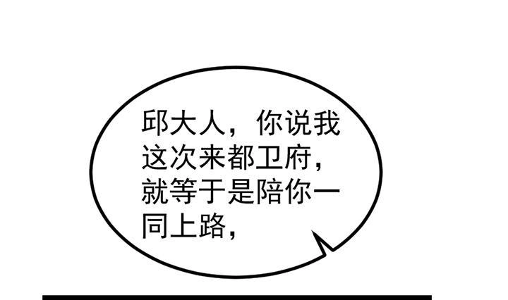 《风鬼传说》第129话 暗示 第2页