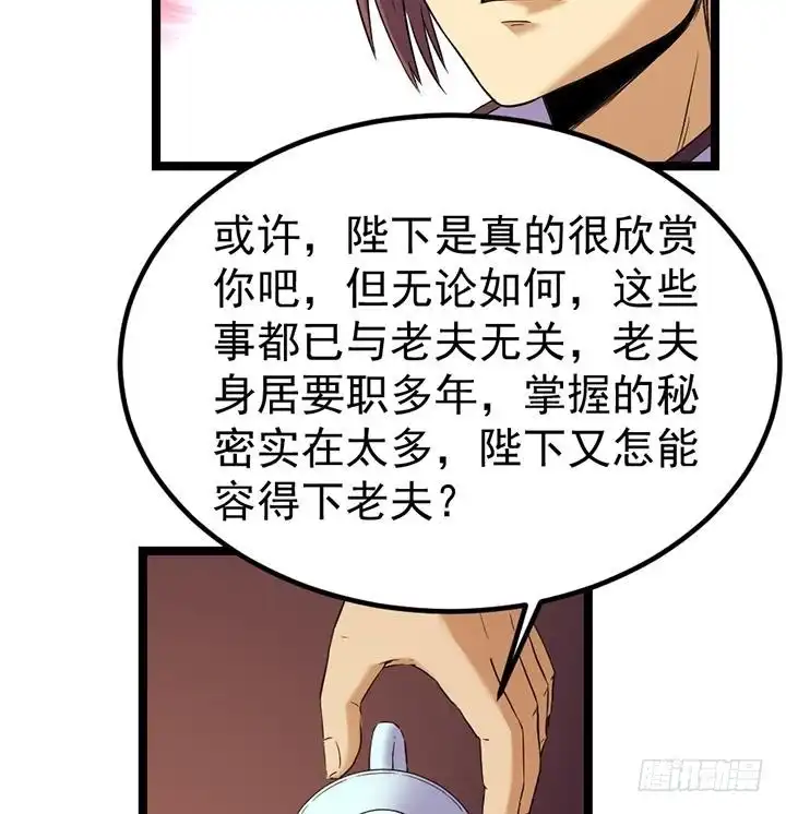 《风鬼传说》第129话 暗示 第18页