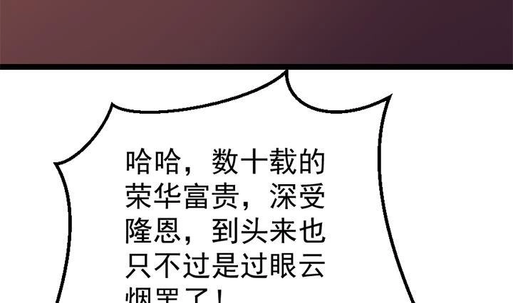《风鬼传说》第129话 暗示 第23页
