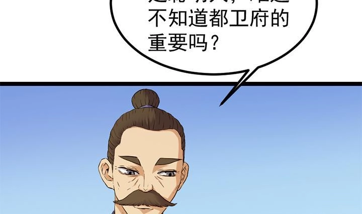 《风鬼传说》第129话 暗示 第15页