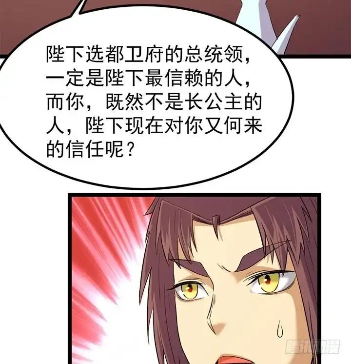 《风鬼传说》第129话 暗示 第17页