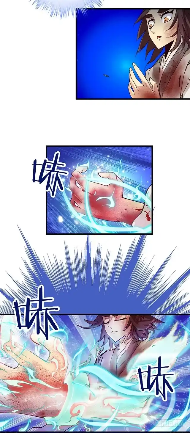 《风鬼传说》第13话 原来这就是灵铠 第5页