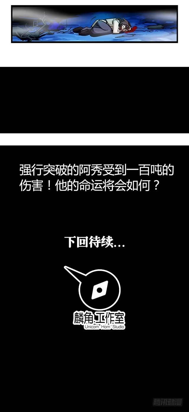 《风鬼传说》第13话 原来这就是灵铠 第18页