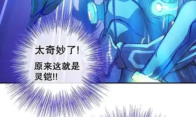 《风鬼传说》第13话 原来这就是灵铠 第11页