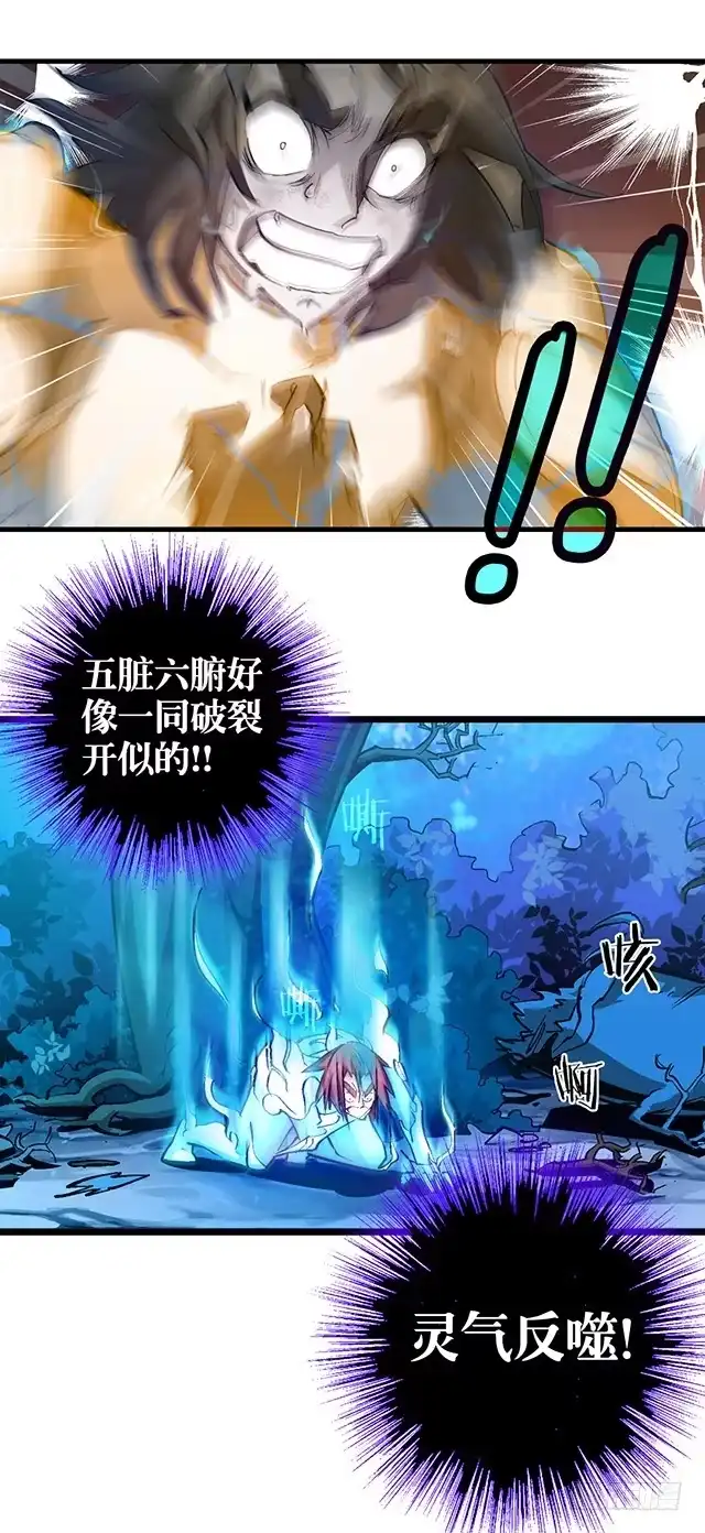 《风鬼传说》第13话 原来这就是灵铠 第16页