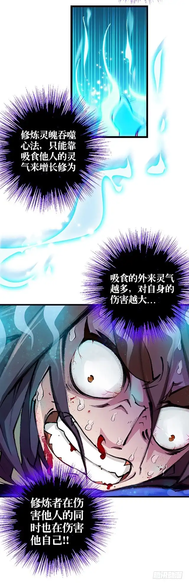 《风鬼传说》第13话 原来这就是灵铠 第17页