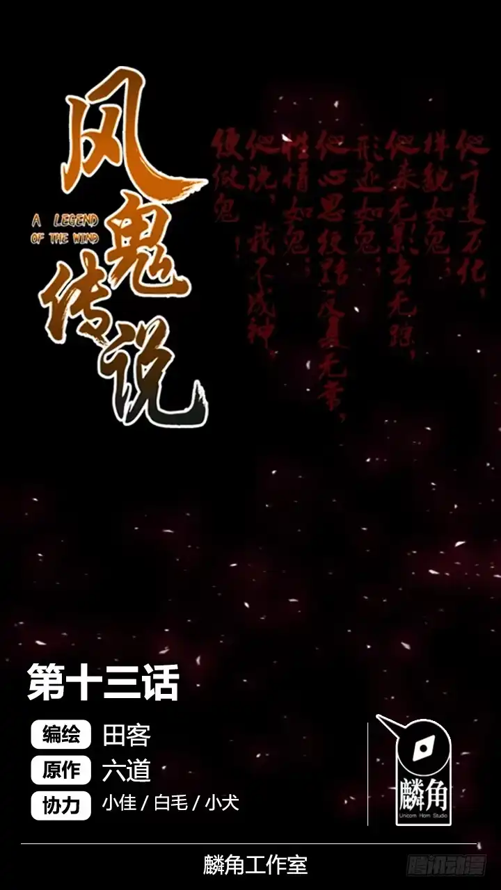 《风鬼传说》第13话 原来这就是灵铠 第1页