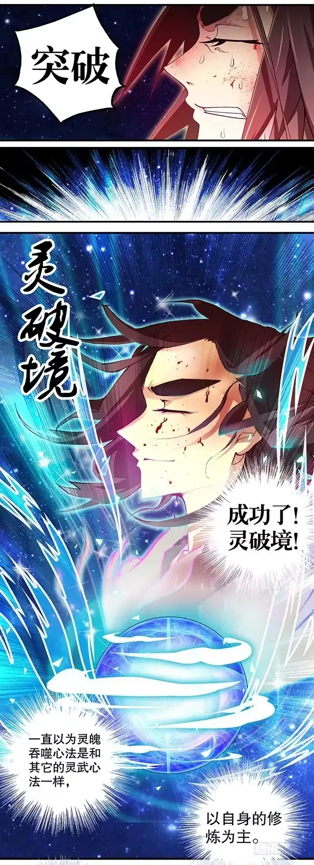 《风鬼传说》第13话 原来这就是灵铠 第2页