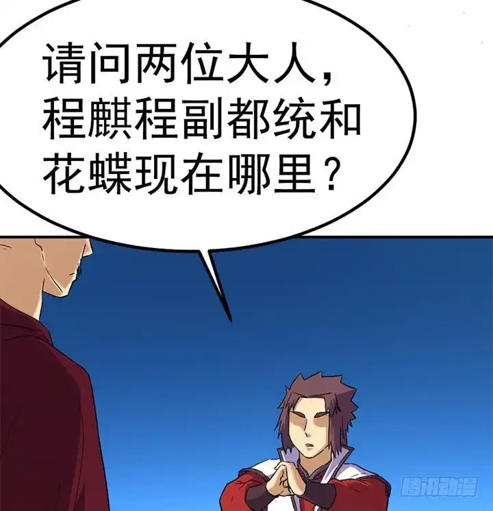 《风鬼传说》第130话 他们在哪儿 第18页