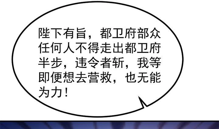 《风鬼传说》第130话 他们在哪儿 第29页