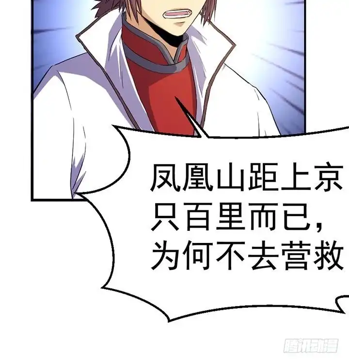 《风鬼传说》第130话 他们在哪儿 第28页