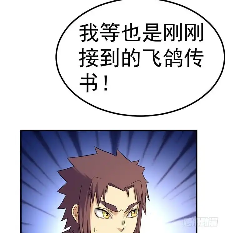《风鬼传说》第130话 他们在哪儿 第27页