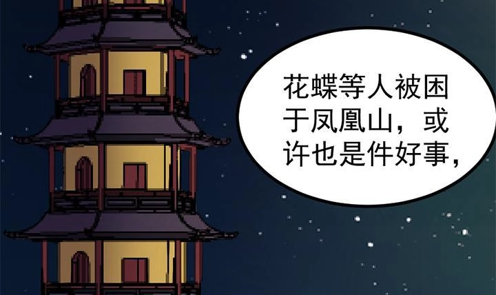 《风鬼传说》第130话 他们在哪儿 第34页