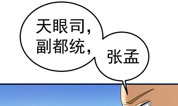 《风鬼传说》第130话 他们在哪儿 第7页