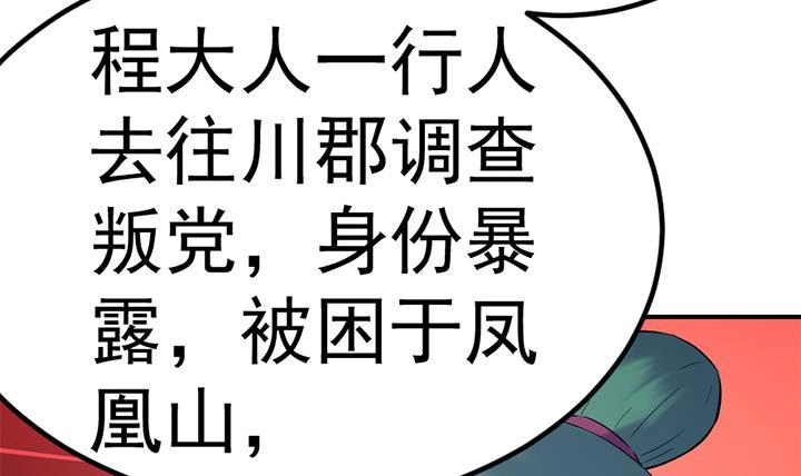 《风鬼传说》第130话 他们在哪儿 第25页