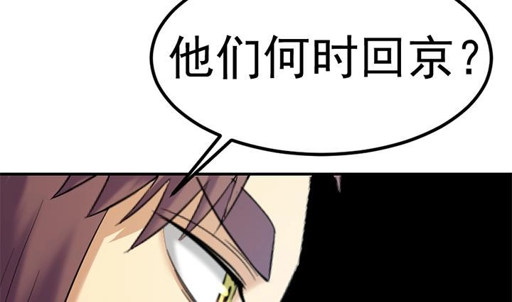 《风鬼传说》第130话 他们在哪儿 第23页