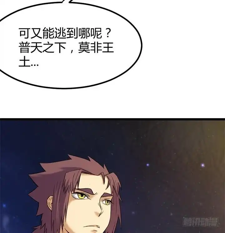 《风鬼传说》第132话 会见钰王 第20页