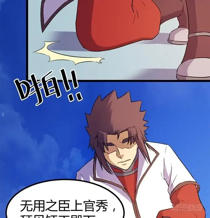 《风鬼传说》第132话 会见钰王 第39页