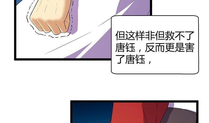 《风鬼传说》第132话 会见钰王 第3页