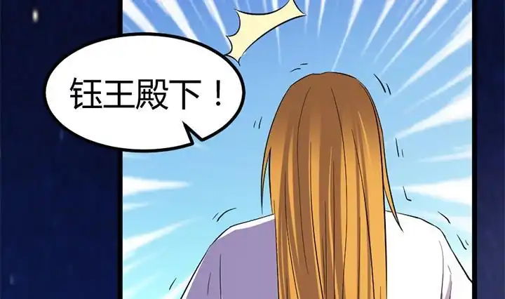 《风鬼传说》第132话 会见钰王 第36页