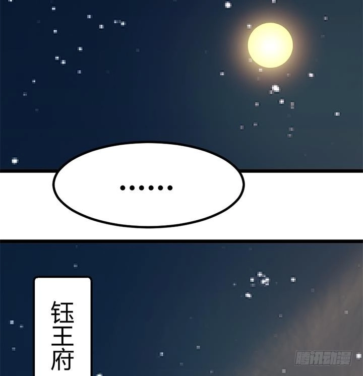 《风鬼传说》第132话 会见钰王 第29页