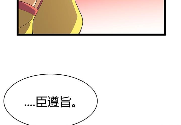 《风鬼传说》第132话 会见钰王 第11页
