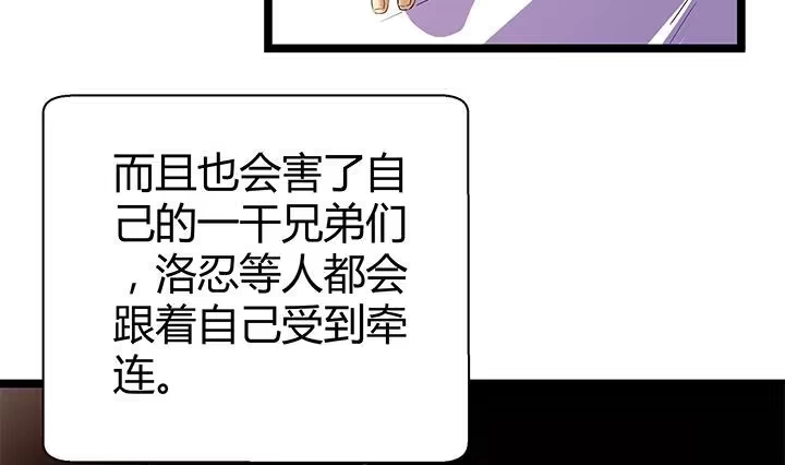 《风鬼传说》第132话 会见钰王 第5页