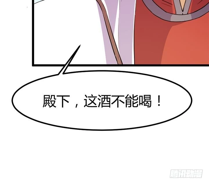 《风鬼传说》第133话 这酒不能喝 第37页