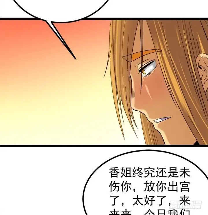 《风鬼传说》第133话 这酒不能喝 第8页