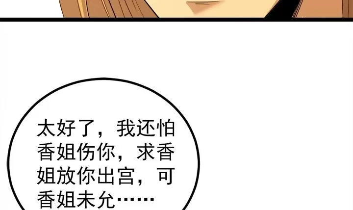 《风鬼传说》第133话 这酒不能喝 第7页