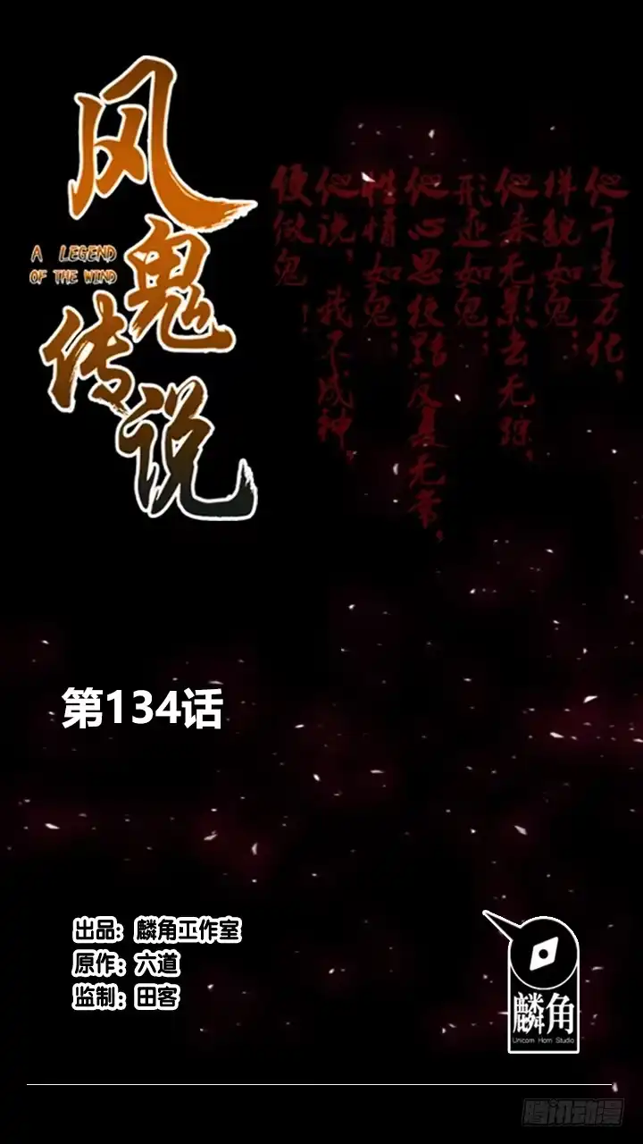《风鬼传说》第134话 肺腑之言 第1页