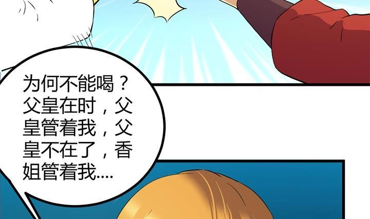 《风鬼传说》第134话 肺腑之言 第3页