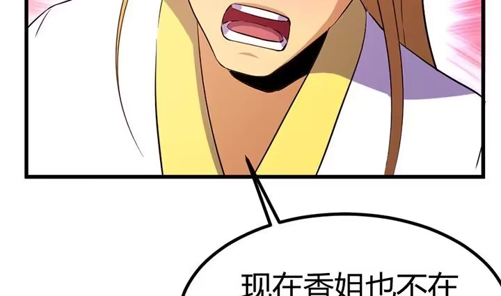 《风鬼传说》第134话 肺腑之言 第6页
