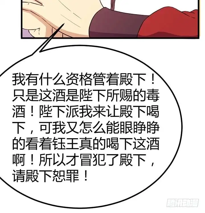 《风鬼传说》第134话 肺腑之言 第10页