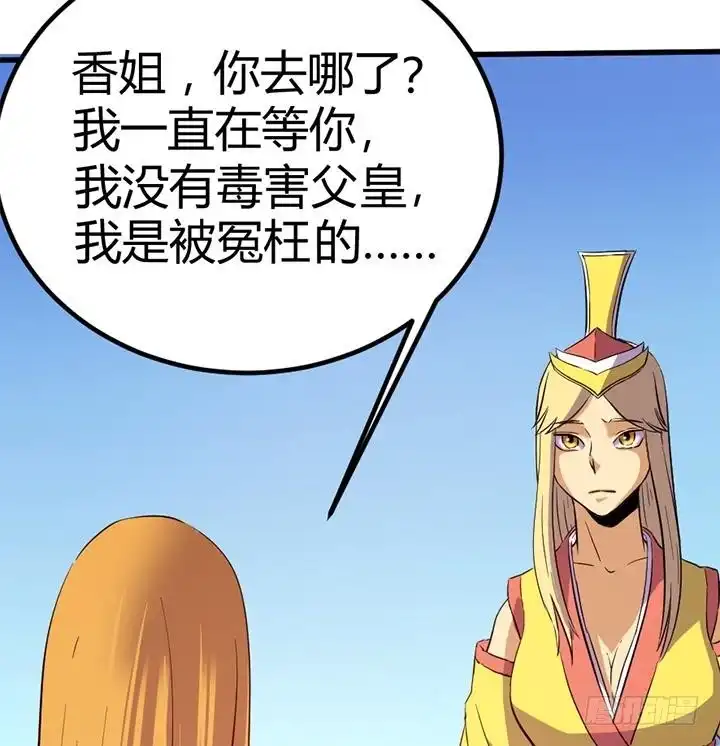 《风鬼传说》第135话 你太让我失望了 第8页