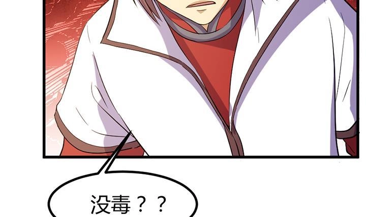 《风鬼传说》第135话 你太让我失望了 第34页