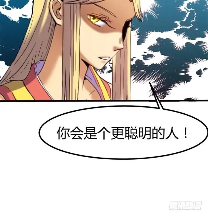 《风鬼传说》第135话 你太让我失望了 第28页