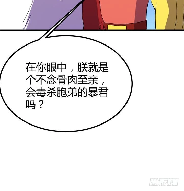 《风鬼传说》第135话 你太让我失望了 第37页