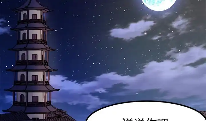 《风鬼传说》第135话 你太让我失望了 第21页