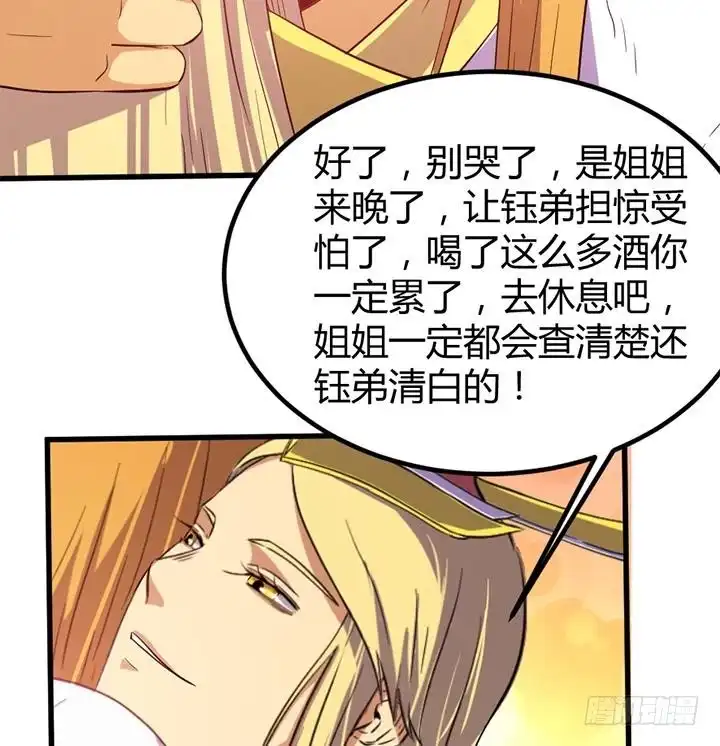 《风鬼传说》第135话 你太让我失望了 第17页