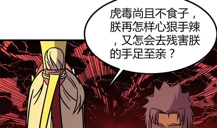 《风鬼传说》第136话 对你仁至义尽 第2页