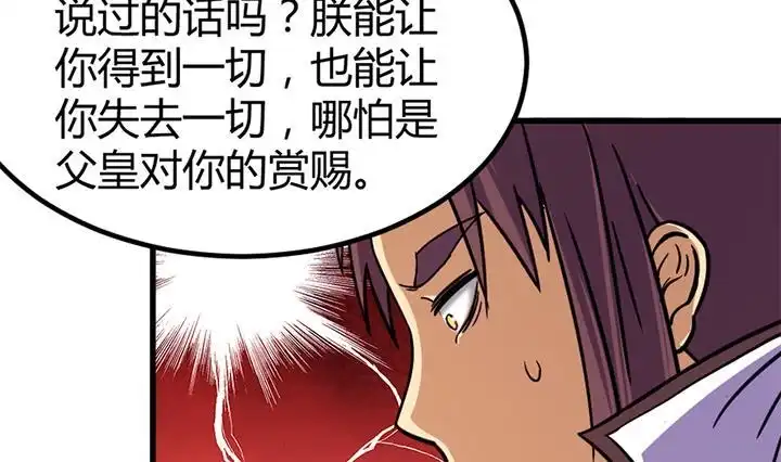 《风鬼传说》第136话 对你仁至义尽 第6页