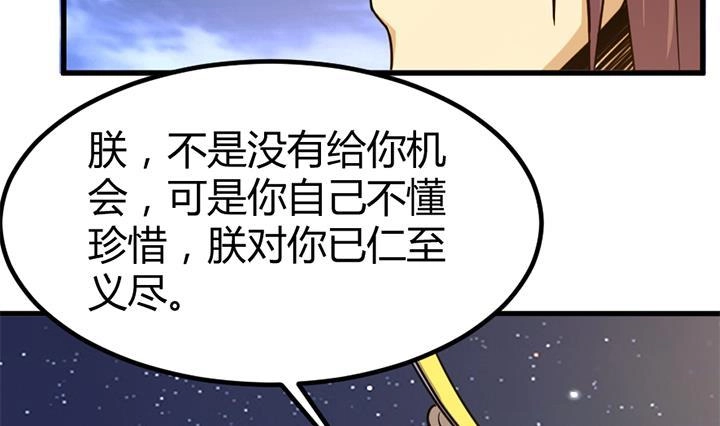 《风鬼传说》第136话 对你仁至义尽 第14页