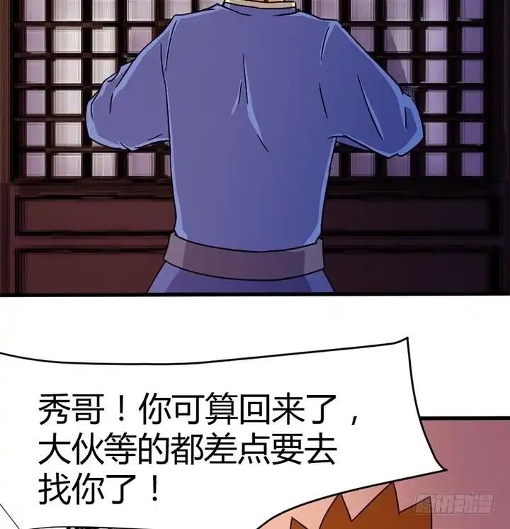 《风鬼传说》第137话 回家吧 第35页